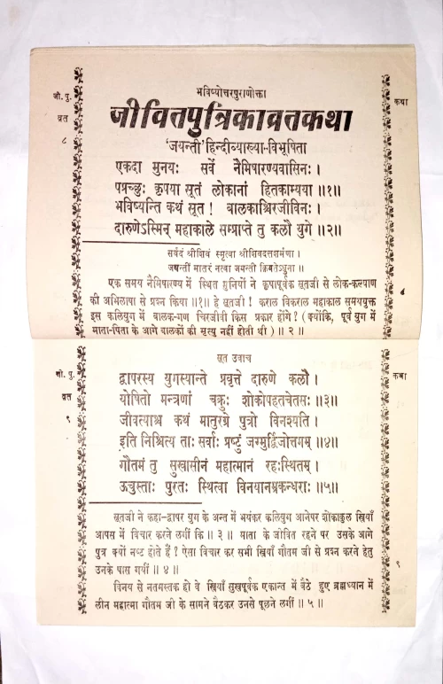 Jivitaputrikavratakatha